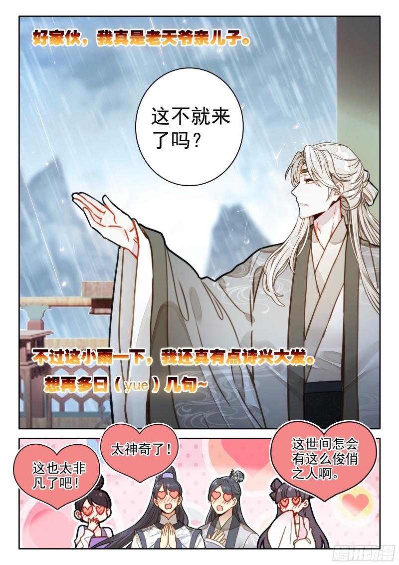 平平无奇大师兄漫画下拉式奇漫屋漫画,49 雨，这不就来了吗？6图