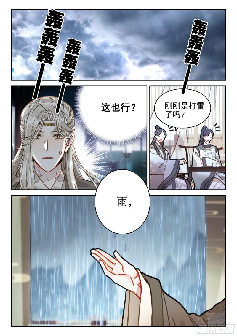 平平无奇大师兄漫画下拉式奇漫屋漫画,49 雨，这不就来了吗？5图