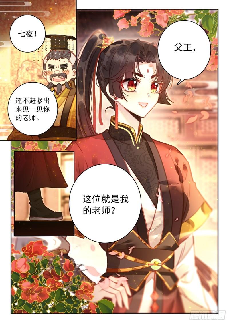 平平无奇大师兄漫画,50 在下乾七夜3图