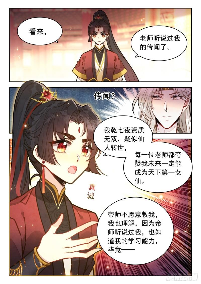 平平无奇大师兄漫画,50 在下乾七夜9图