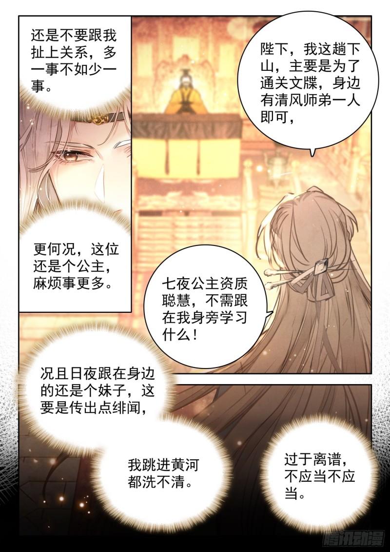 平平无奇大师兄漫画,50 在下乾七夜8图