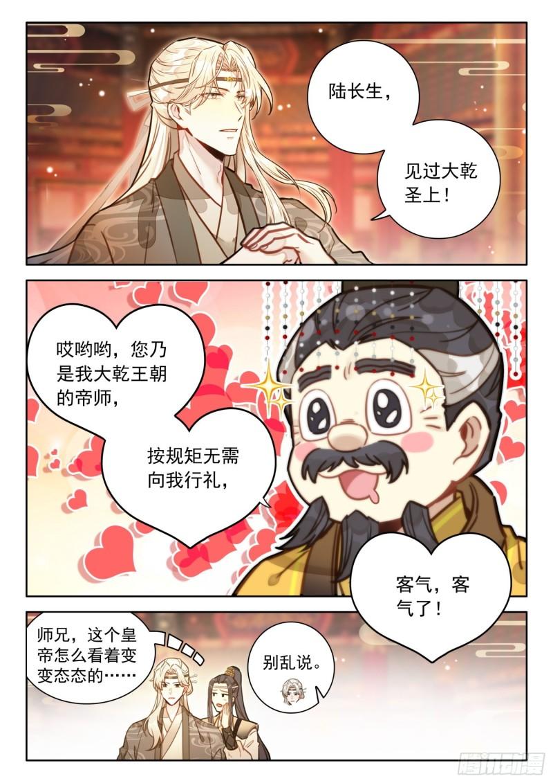 平平无奇大师兄漫画,50 在下乾七夜2图