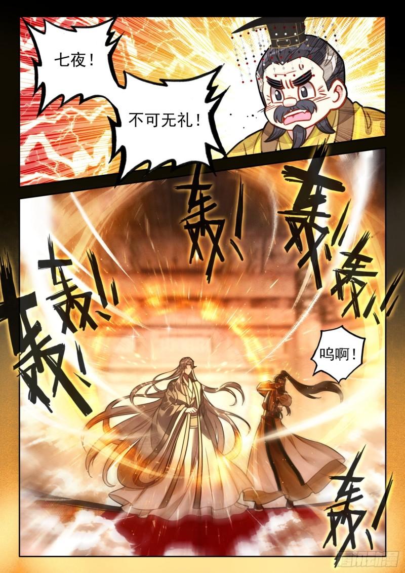 平平无奇大师兄漫画,50 在下乾七夜13图