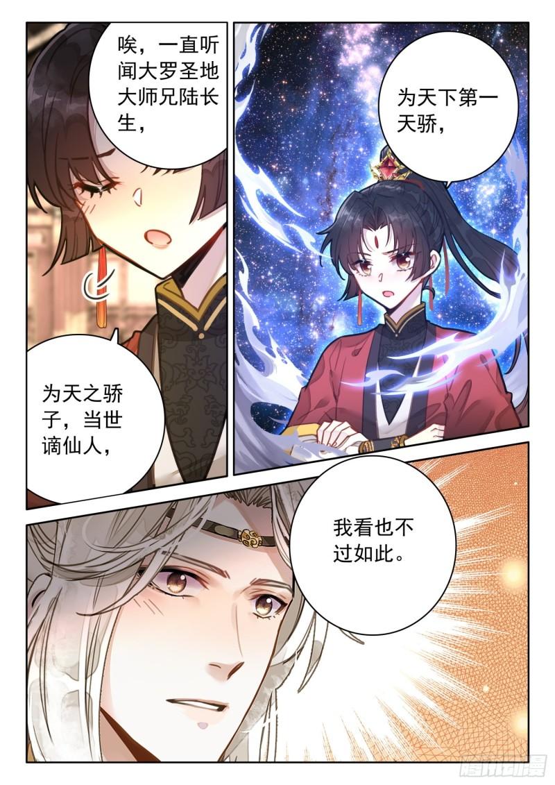 平平无奇大师兄漫画,50 在下乾七夜11图