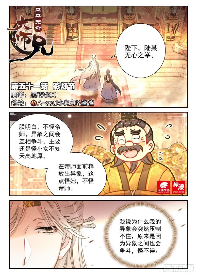 平平无奇大师兄漫画,51 彩灯节1图