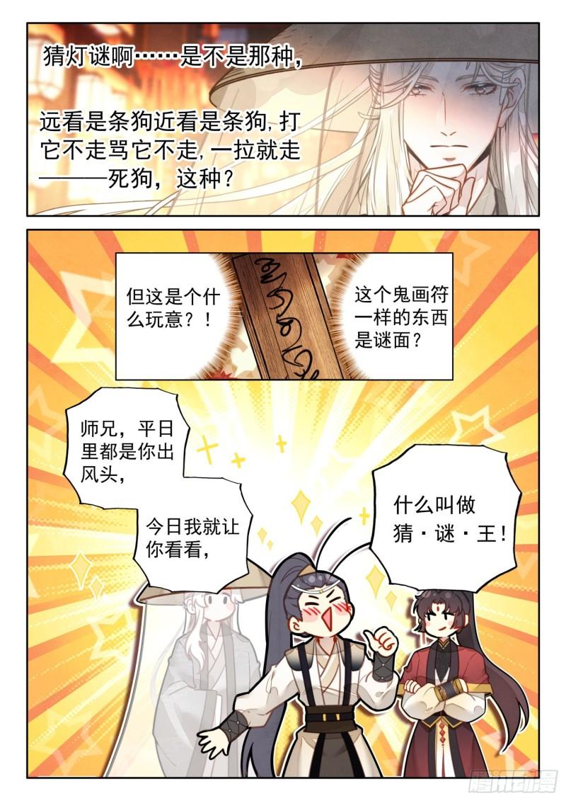 平平无奇大师兄漫画,51 彩灯节15图