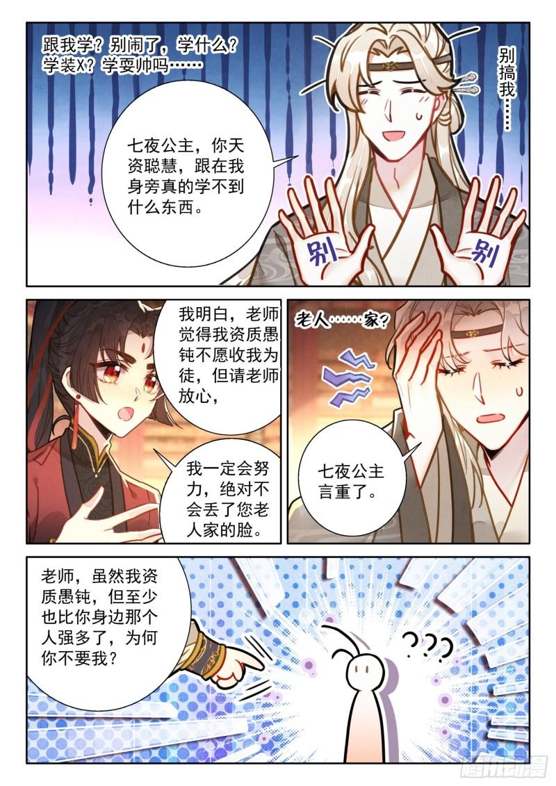 平平无奇大师兄漫画,51 彩灯节4图