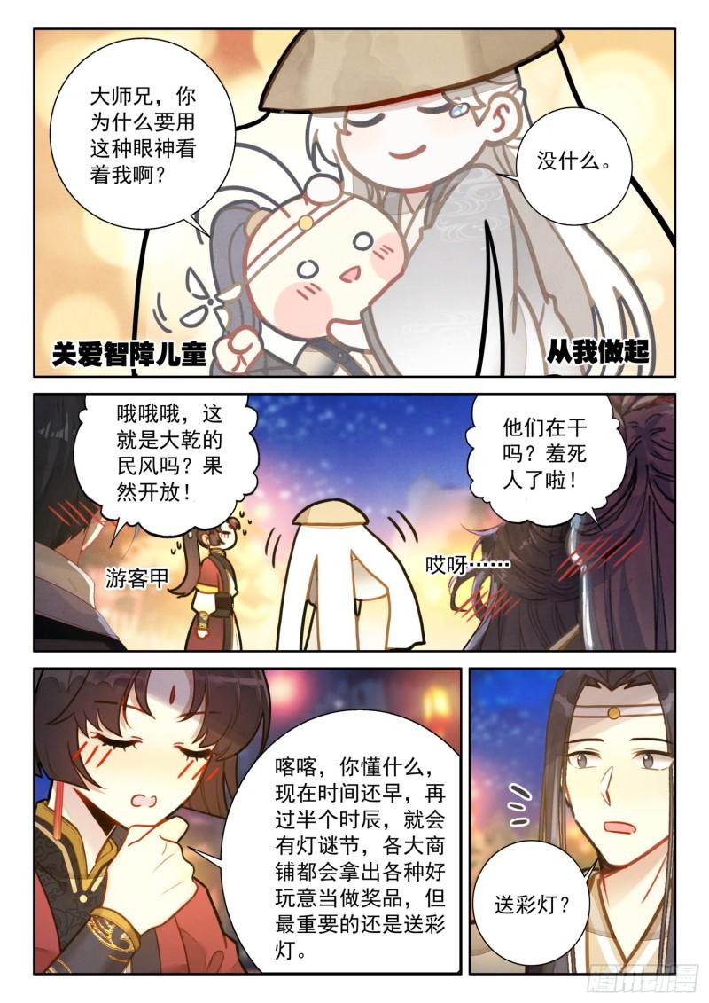 平平无奇大师兄漫画,51 彩灯节11图