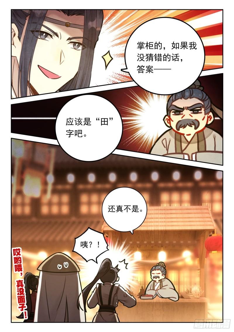 平平无奇大师兄漫画,51 彩灯节16图