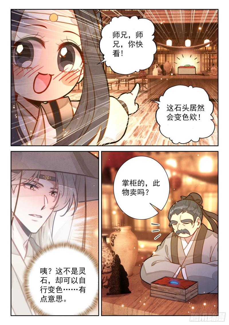 平平无奇大师兄漫画,51 彩灯节13图