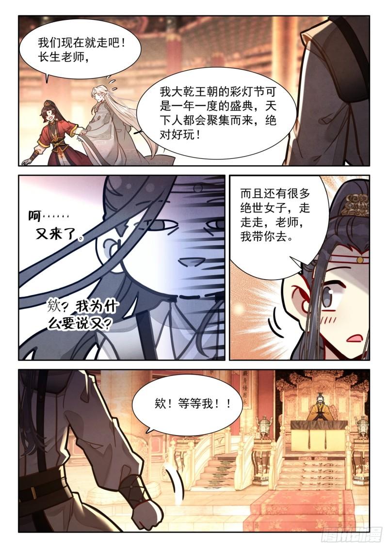 平平无奇大师兄漫画,51 彩灯节7图