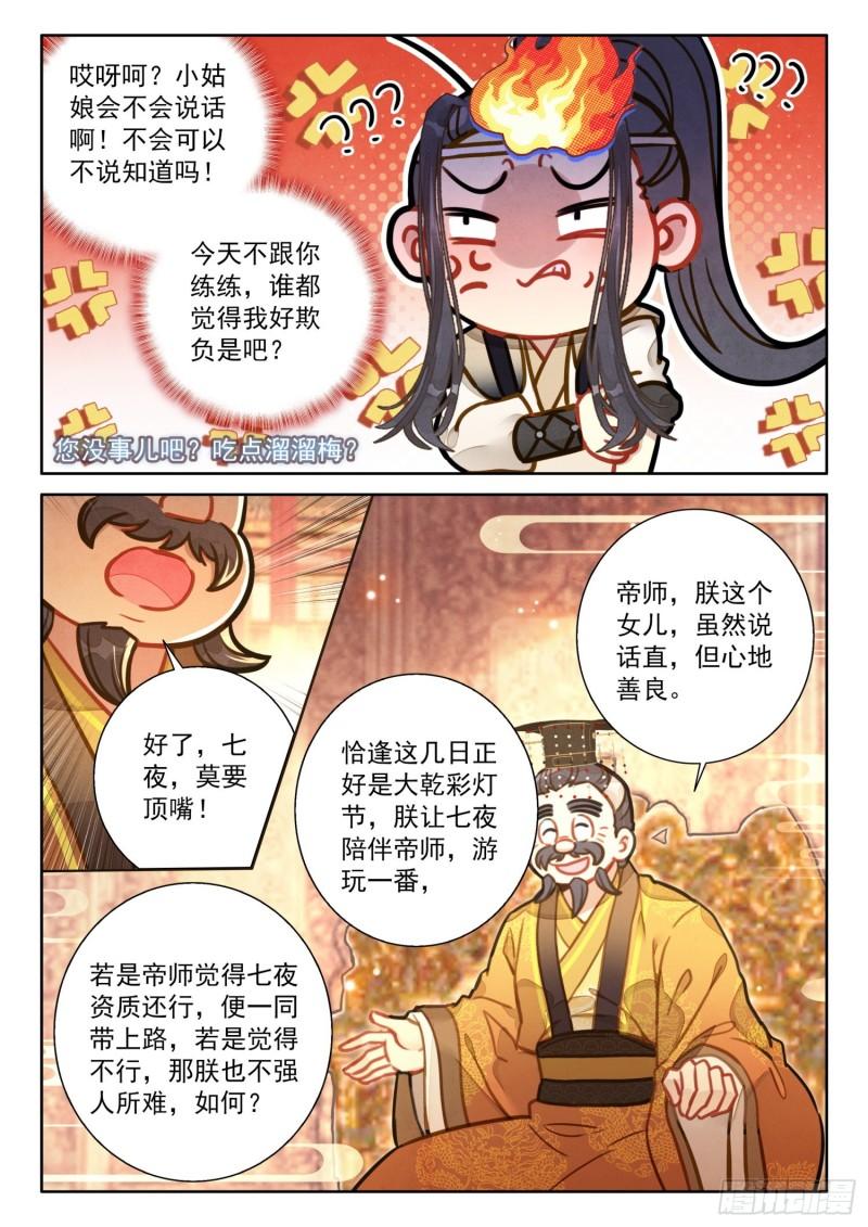 平平无奇大师兄漫画,51 彩灯节5图