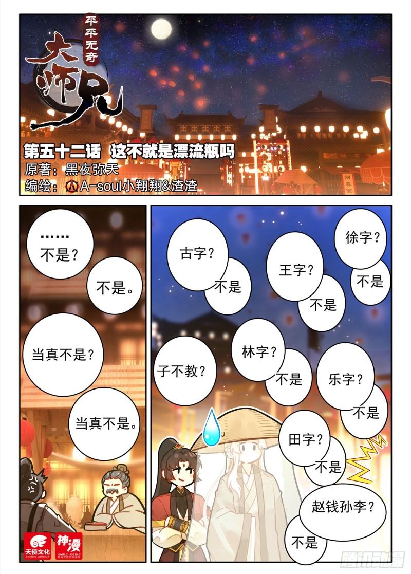 平平无奇大师兄漫画,52 这不就是漂流瓶吗1图