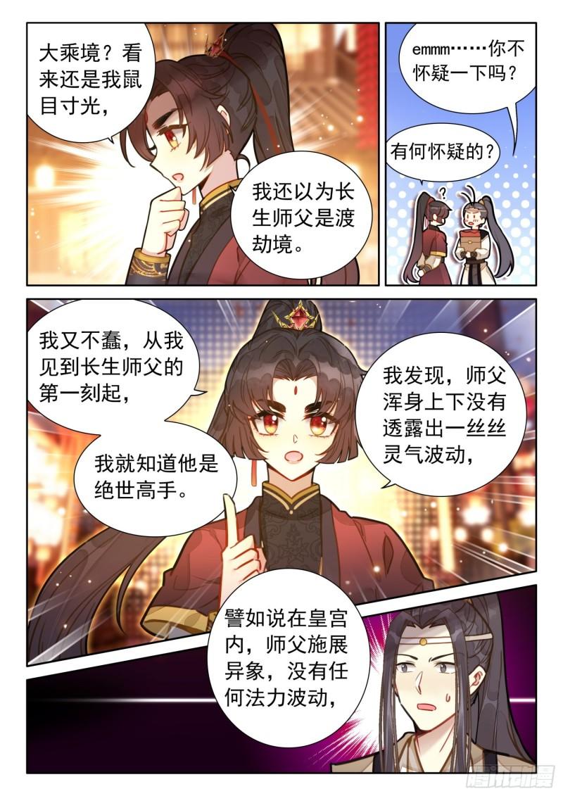 平平无奇大师兄漫画,52 这不就是漂流瓶吗10图