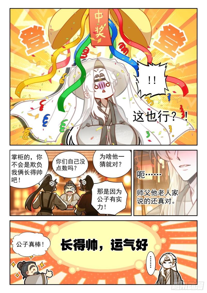 平平无奇大师兄漫画,52 这不就是漂流瓶吗6图