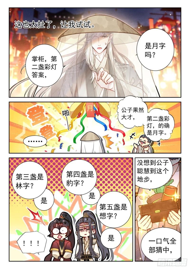 平平无奇大师兄漫画,52 这不就是漂流瓶吗7图