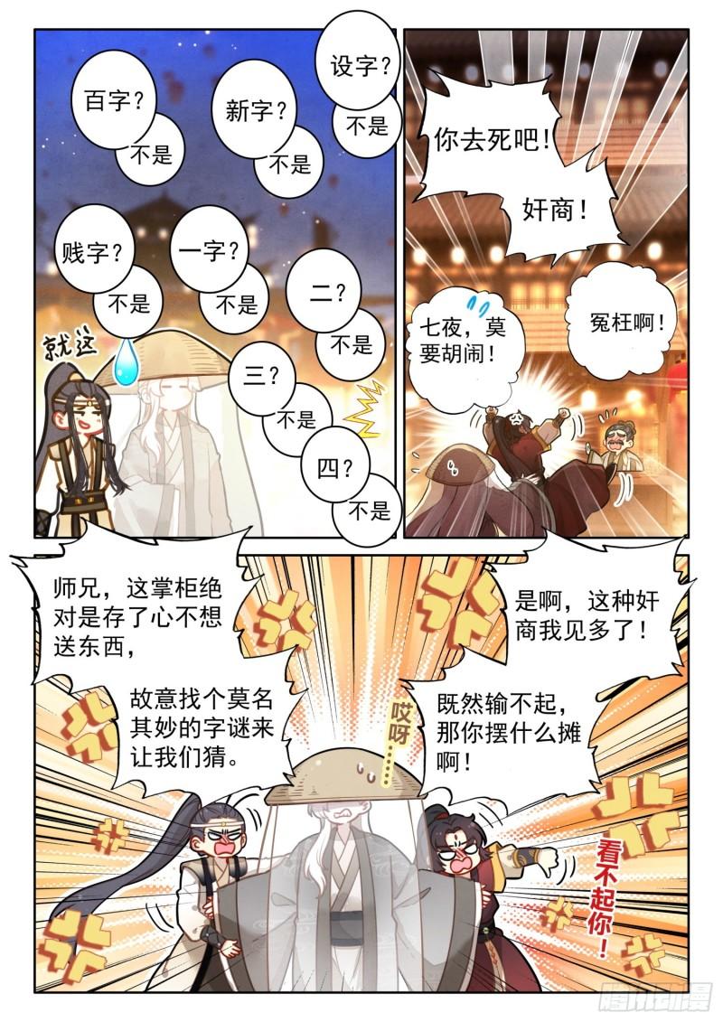 平平无奇大师兄漫画,52 这不就是漂流瓶吗4图