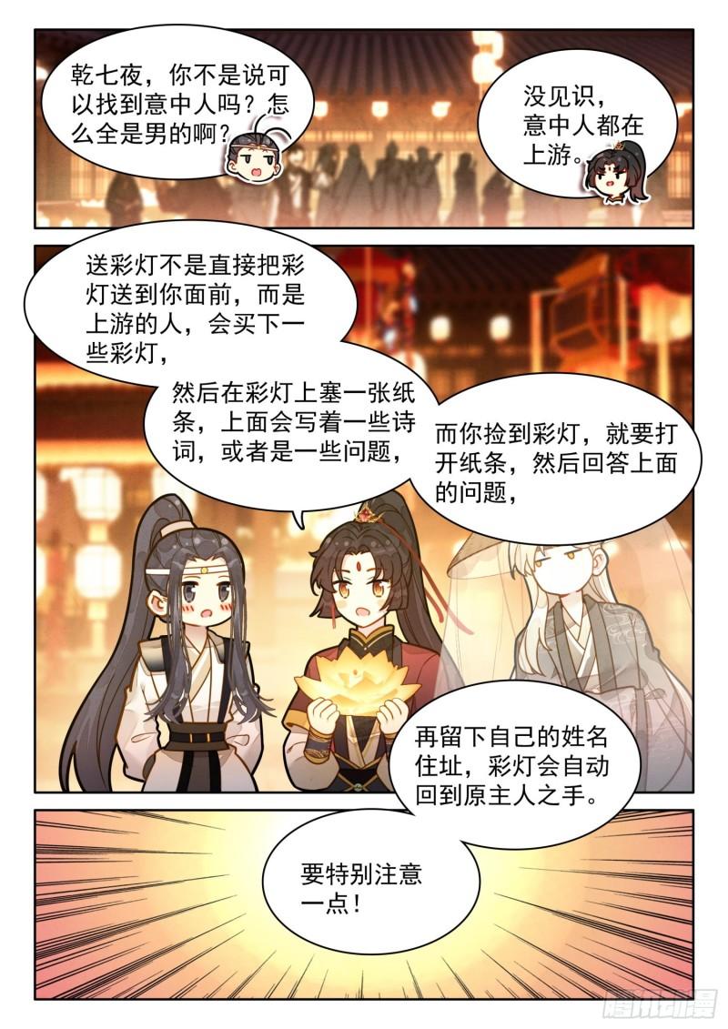 平平无奇大师兄漫画,52 这不就是漂流瓶吗14图