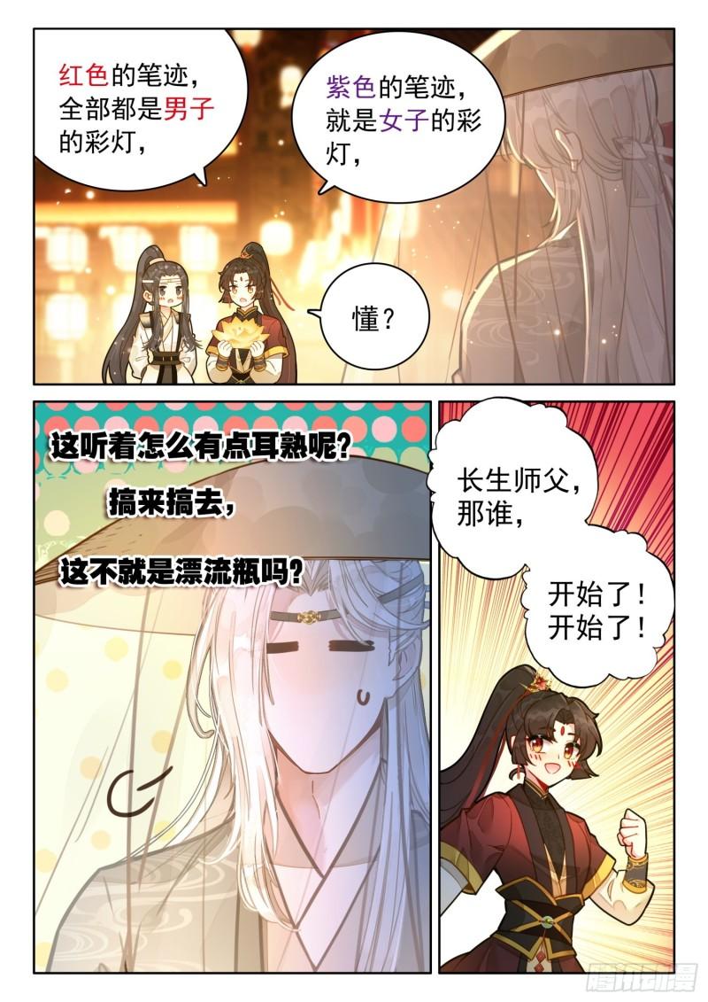 平平无奇大师兄漫画,52 这不就是漂流瓶吗15图