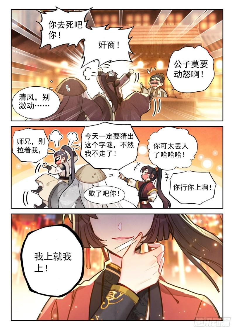 平平无奇大师兄漫画,52 这不就是漂流瓶吗2图