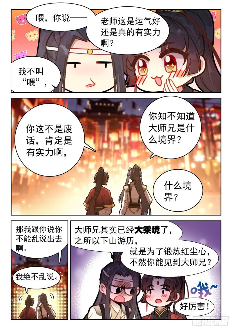 平平无奇大师兄漫画,52 这不就是漂流瓶吗9图