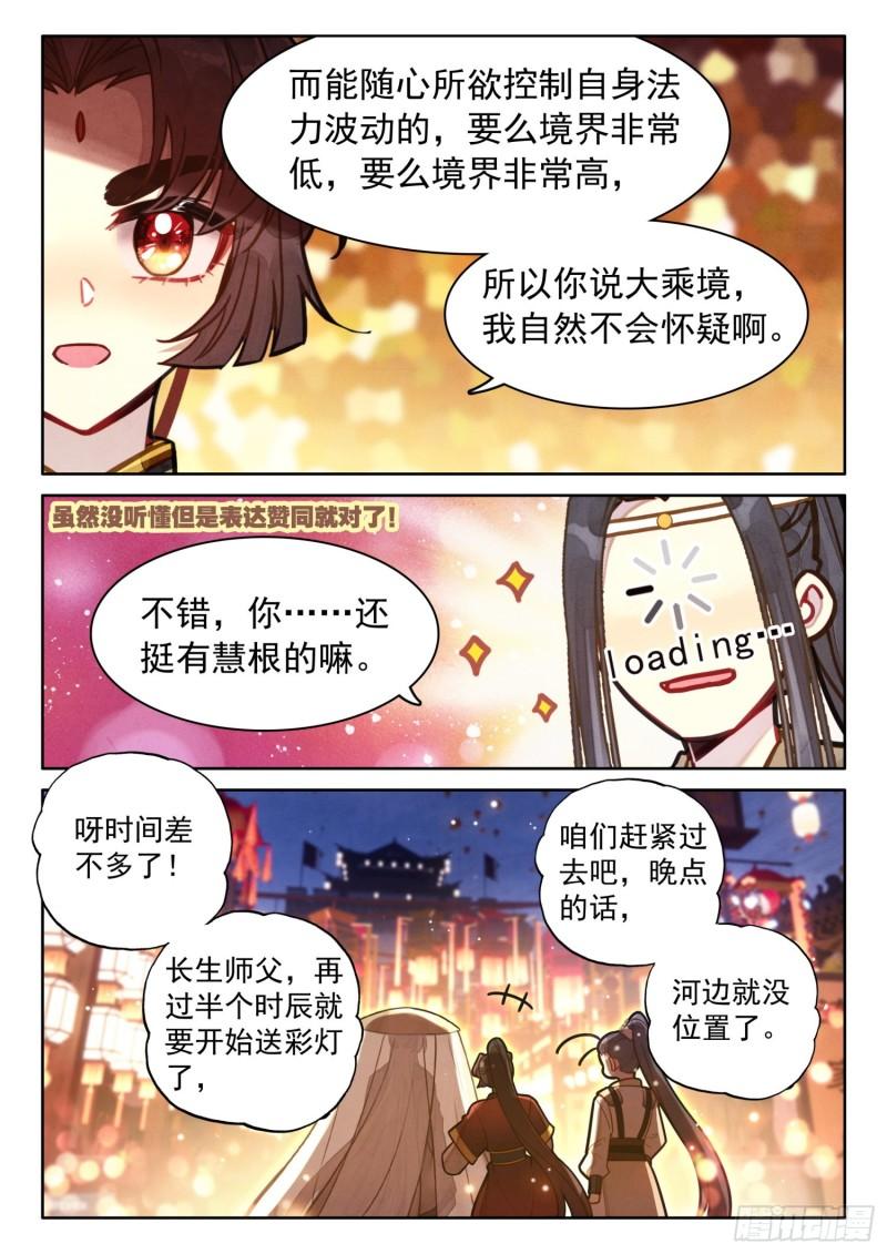 平平无奇大师兄漫画,52 这不就是漂流瓶吗12图