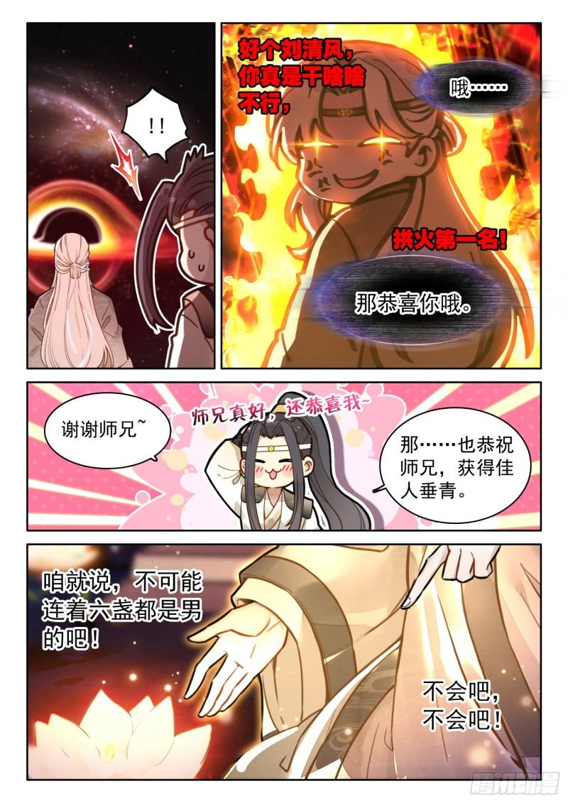 平平无奇大师兄笔趣阁无弹窗漫画,53 你像个沙雕6图