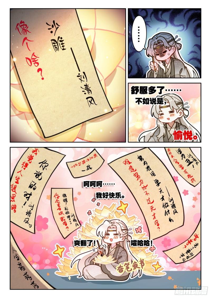 平平无奇大师兄笔趣阁无弹窗漫画,53 你像个沙雕9图