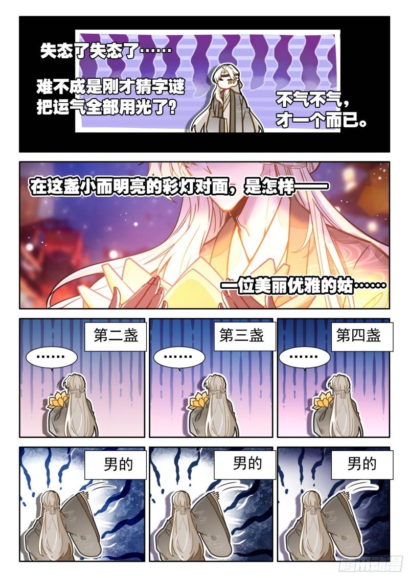 平平无奇大师兄笔趣阁无弹窗漫画,53 你像个沙雕4图