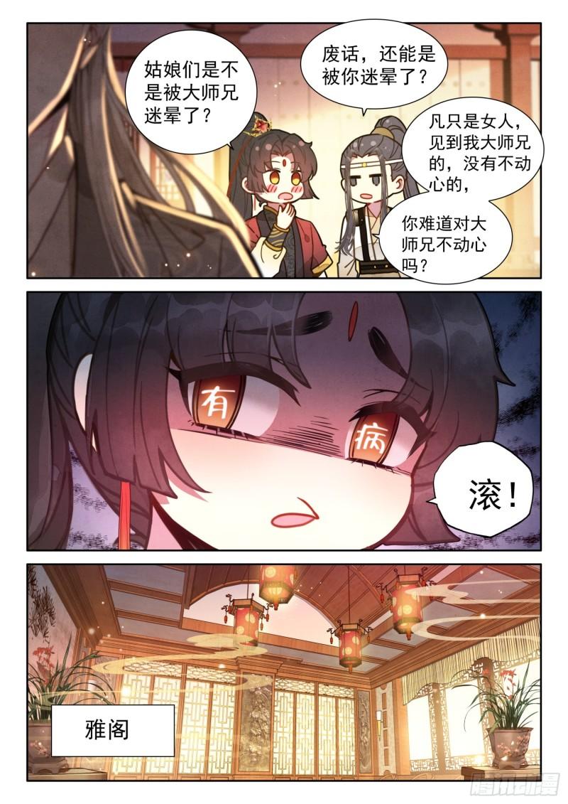 平平无奇大师兄笔趣阁无弹窗漫画,53 你像个沙雕16图