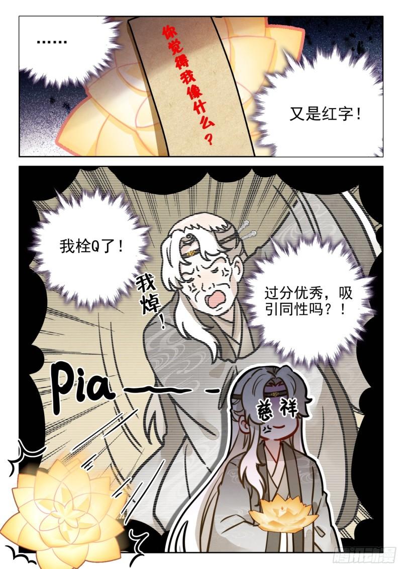 平平无奇大师兄笔趣阁无弹窗漫画,53 你像个沙雕7图