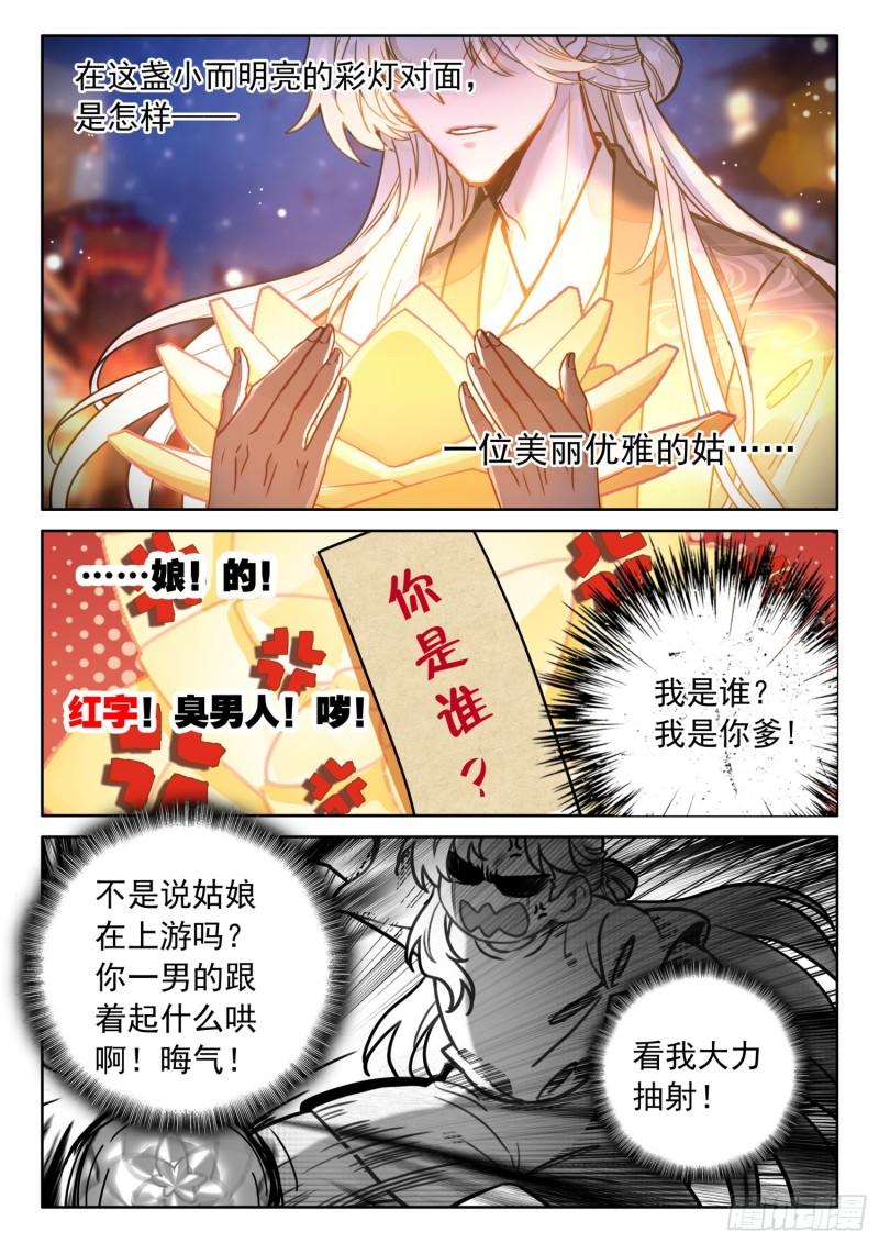 平平无奇大师兄笔趣阁无弹窗漫画,53 你像个沙雕3图