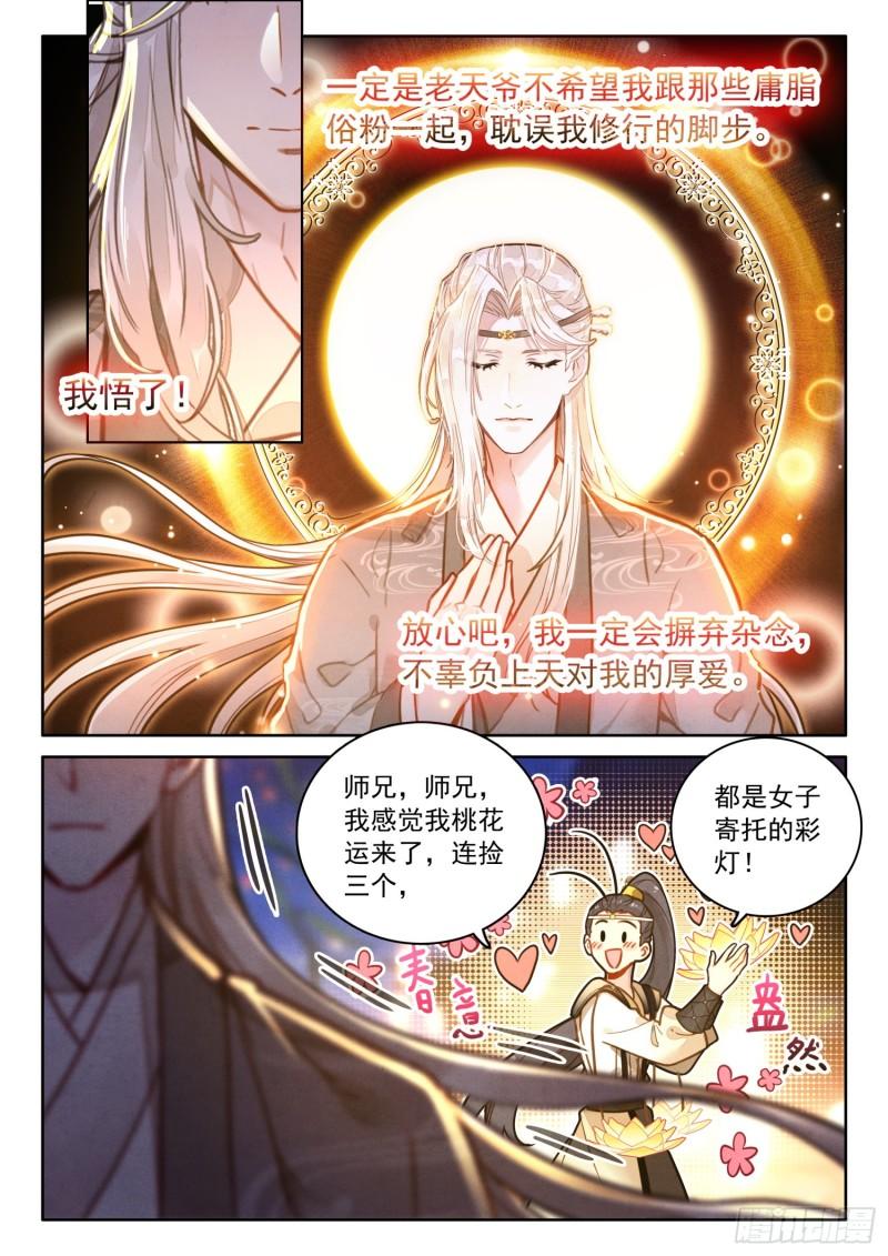 平平无奇大师兄笔趣阁无弹窗漫画,53 你像个沙雕5图