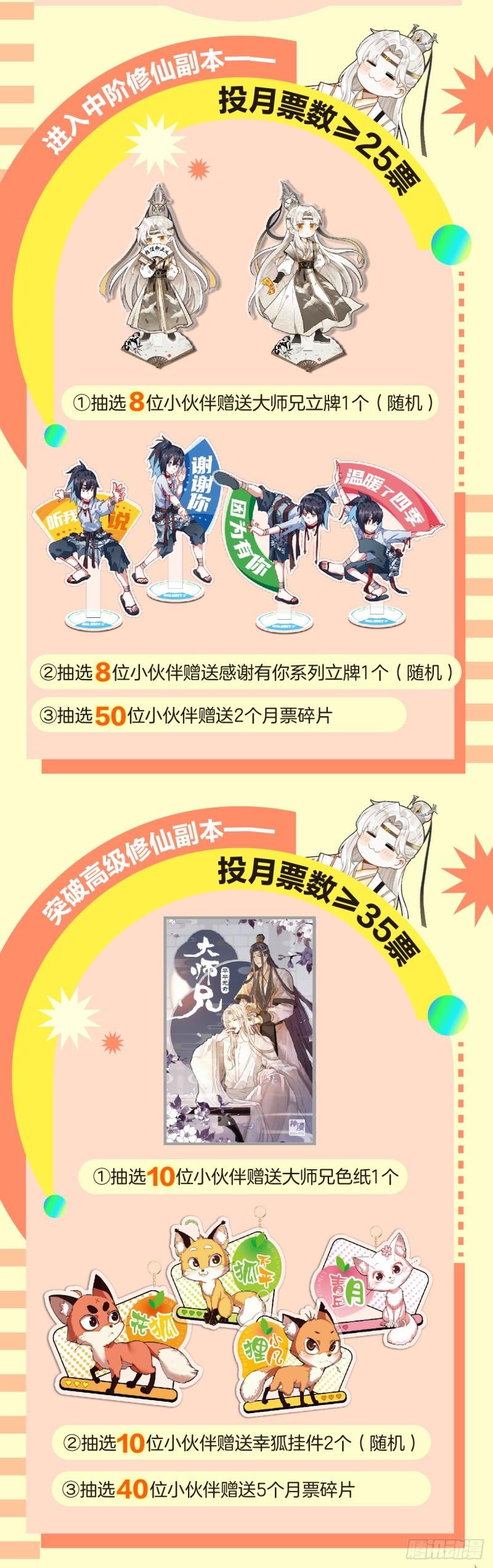 平平无奇大师兄笔趣阁无弹窗漫画,53 你像个沙雕19图