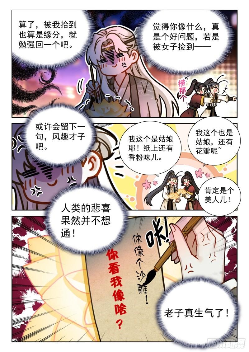 平平无奇大师兄笔趣阁无弹窗漫画,53 你像个沙雕8图