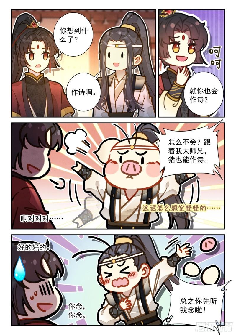 平平无奇大师兄漫画,54 来都来了7图