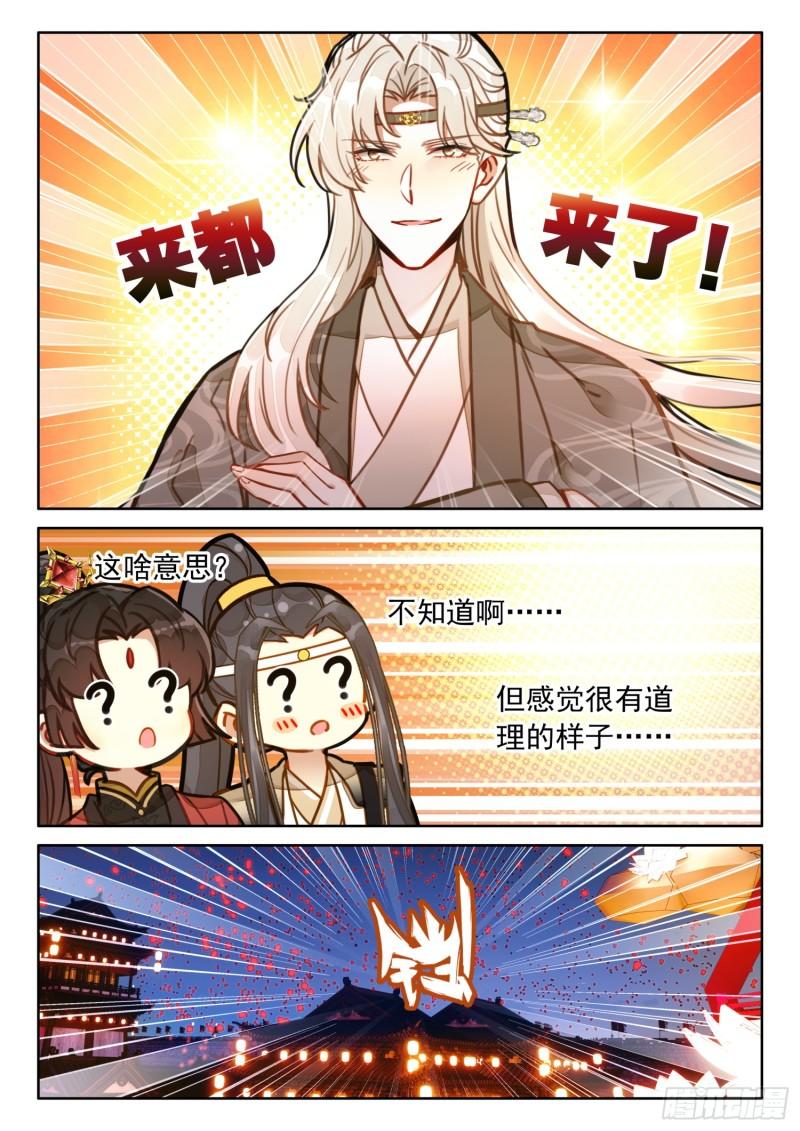 平平无奇大师兄漫画,54 来都来了3图