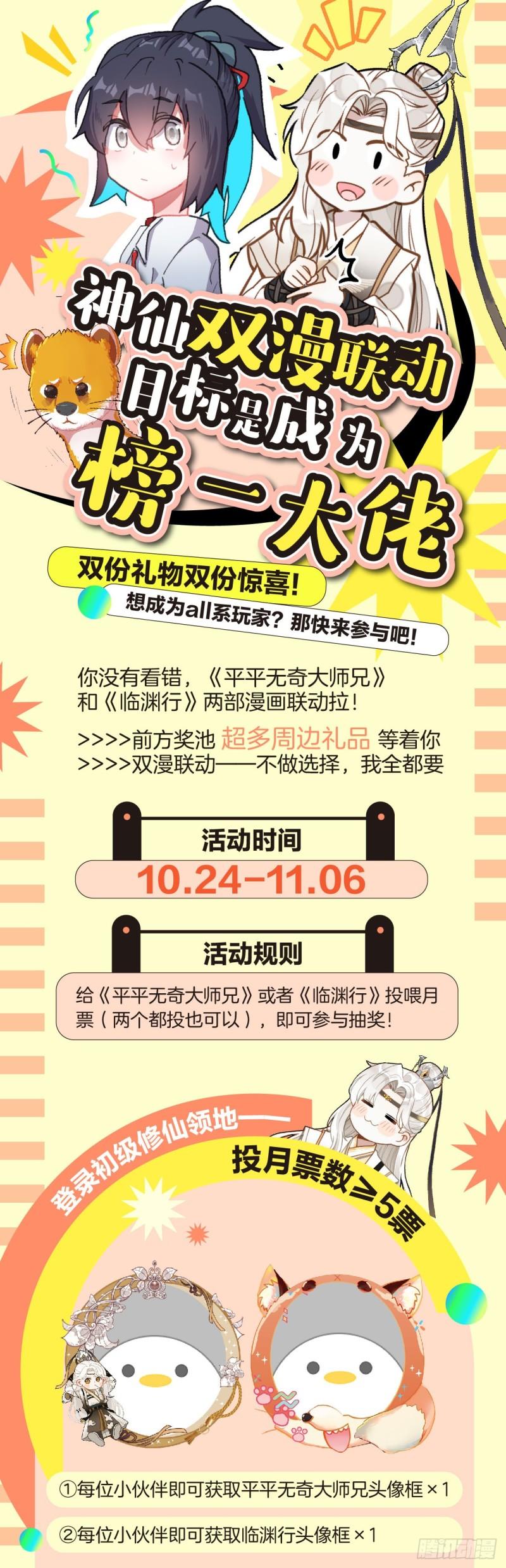 平平无奇大师兄漫画,54 来都来了18图