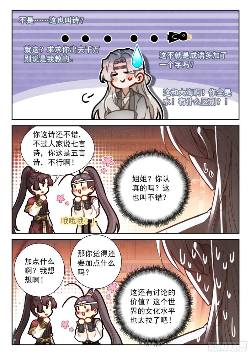 平平无奇大师兄漫画,54 来都来了9图