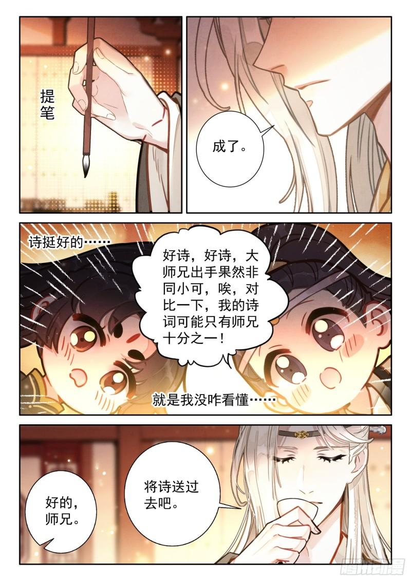 平平无奇大师兄漫画,54 来都来了12图