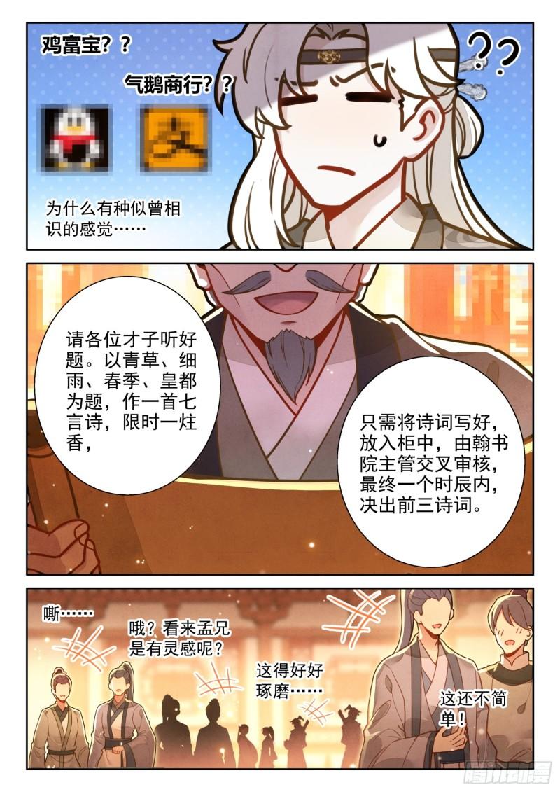 平平无奇大师兄漫画,54 来都来了5图