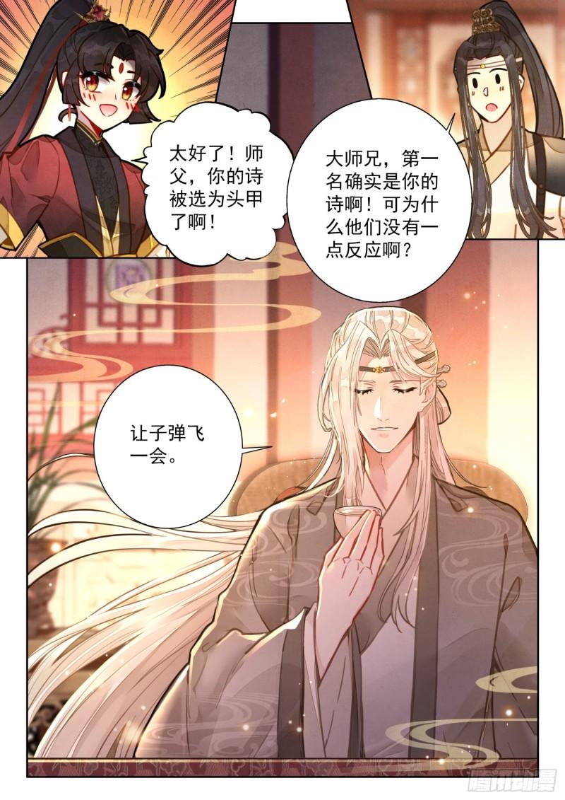 平平无奇大师兄漫画,54 来都来了16图