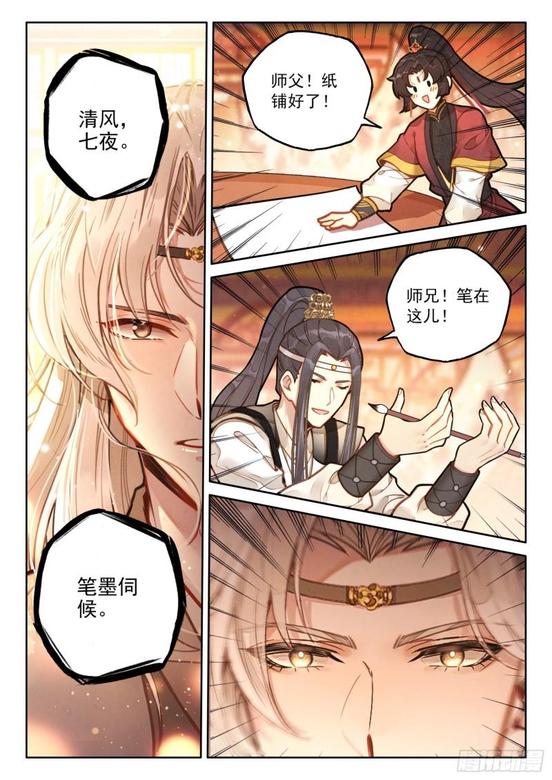 平平无奇大师兄漫画,54 来都来了10图