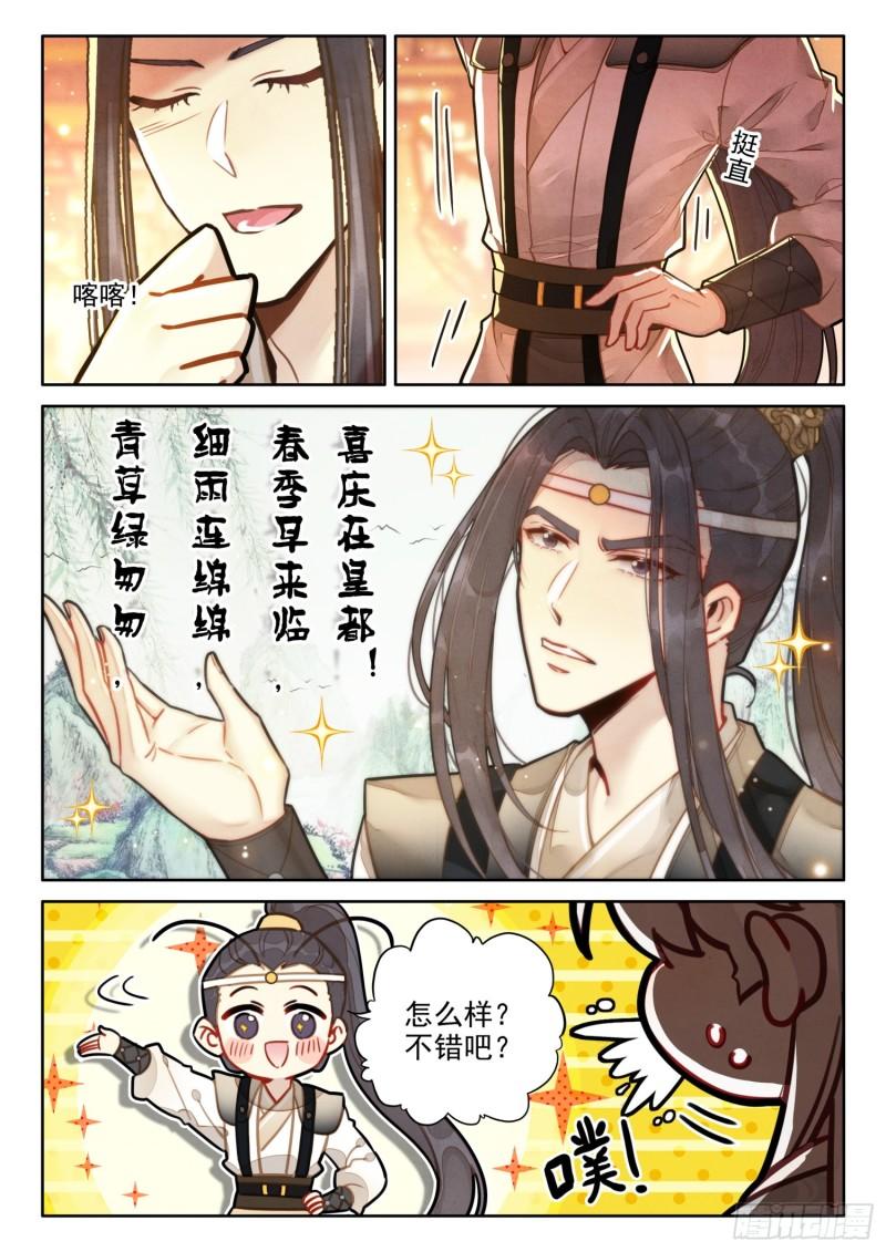 平平无奇大师兄漫画,54 来都来了8图