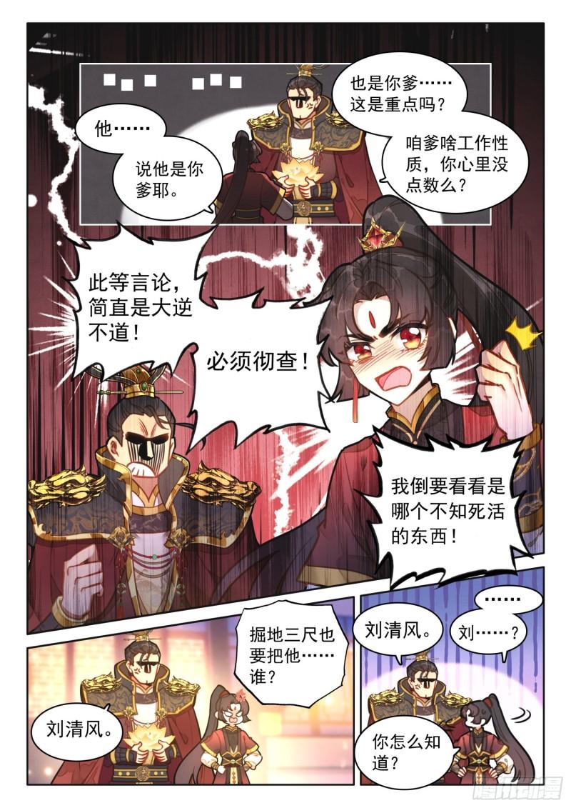 平平无奇大师兄漫画下拉式奇漫屋漫画,55 师兄，救我3图