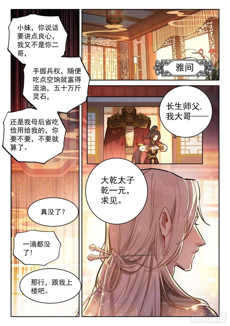 平平无奇大师兄漫画下拉式奇漫屋漫画,55 师兄，救我14图