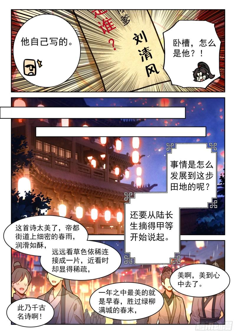 平平无奇大师兄漫画下拉式奇漫屋漫画,55 师兄，救我4图