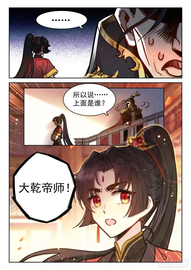 平平无奇大师兄漫画下拉式奇漫屋漫画,55 师兄，救我11图