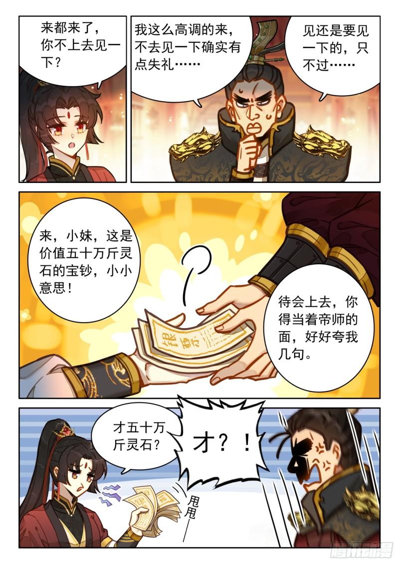 平平无奇大师兄漫画下拉式奇漫屋漫画,55 师兄，救我13图