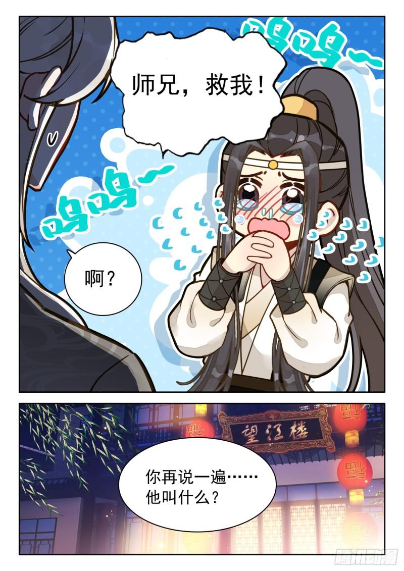 平平无奇大师兄漫画下拉式奇漫屋漫画,55 师兄，救我9图